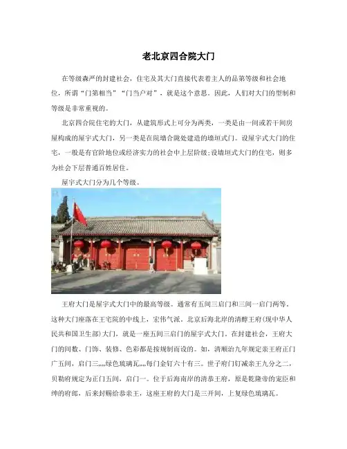 老北京四合院大门