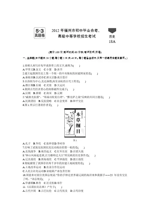 2012年福建历史中考真题试卷含答案解析