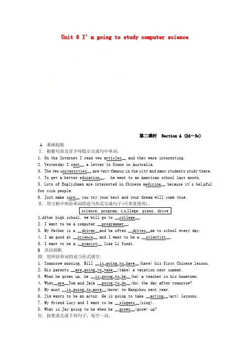 八年级英语上册 Unit 6 I’m going to study computer science