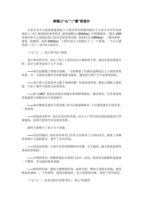 体现三“心”二“意”的设计