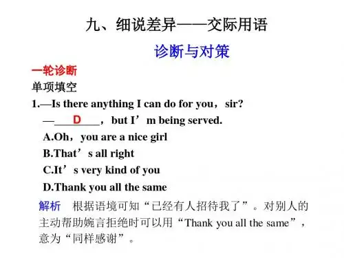 2019精品届步步高高考英语大二轮专题复习与增分策略单项填空细说差异交际用语英语