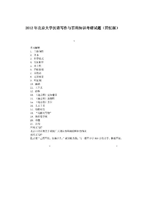 北京大学448汉语写作与百科知识(回忆版)历年考研真题