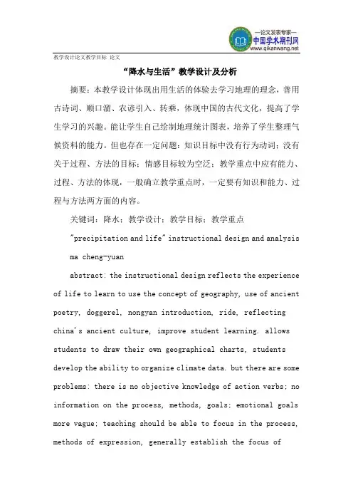教学设计论文教学目标 论文
