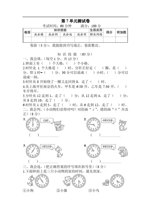人教版二年级数学上册第7单元测试卷含答案