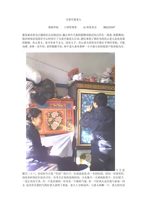 关爱空巢老人