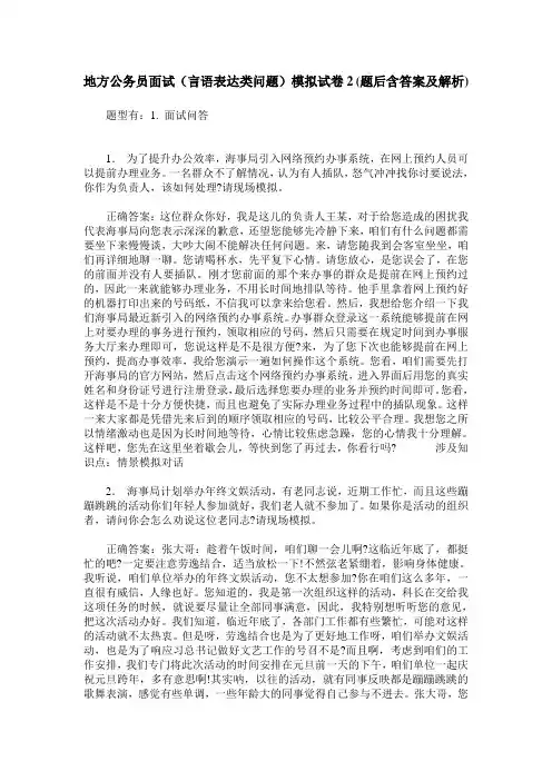 地方公务员面试(言语表达类问题)模拟试卷2(题后含答案及解析)