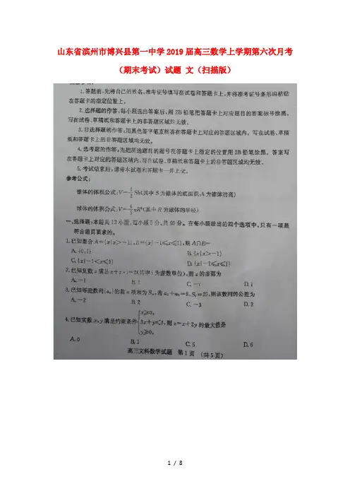 山东省滨州市博兴县第一中学2019届高三数学上学期第六次月考期末考试试题