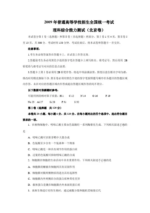 5.2009年普通高等学校招生全国统一考试理科综合能力测试(北京卷)
