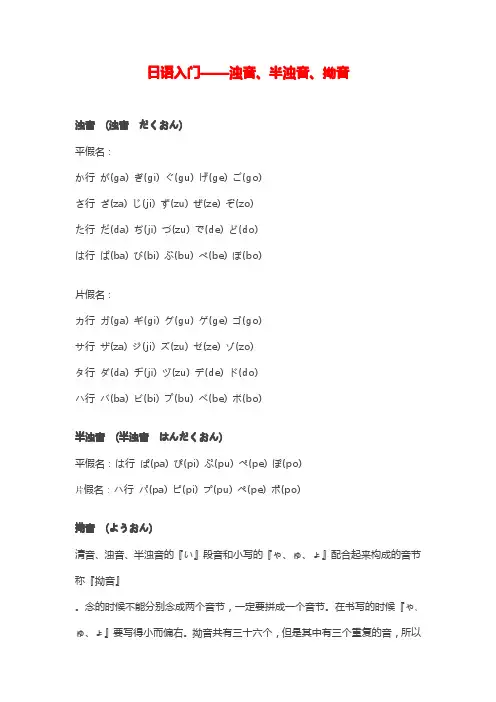 浊音半浊音拗音表