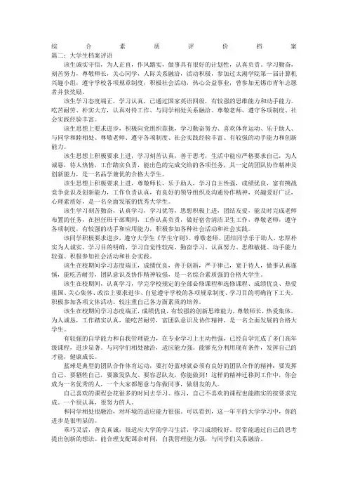 学生档案档案综合素质评语