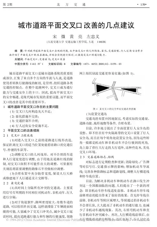 城市道路平面交叉口改善的几点建议