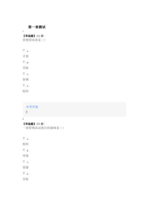 2020年智慧树知道网课《管理学(山东联盟-山东青年政治学院版)》课后章节测试满分答案