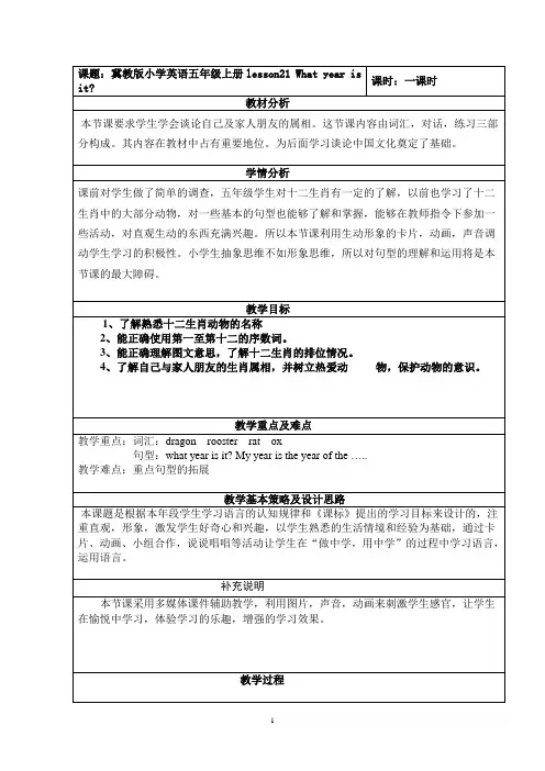 what year is it 教学设计
