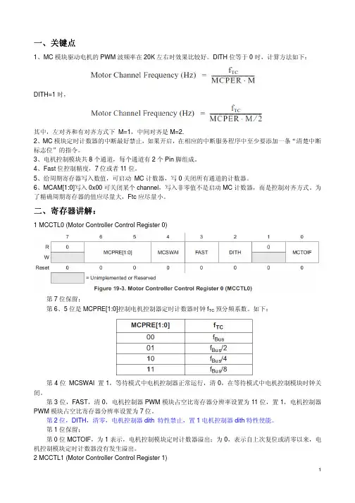 飞思卡尔电机控制模块详解