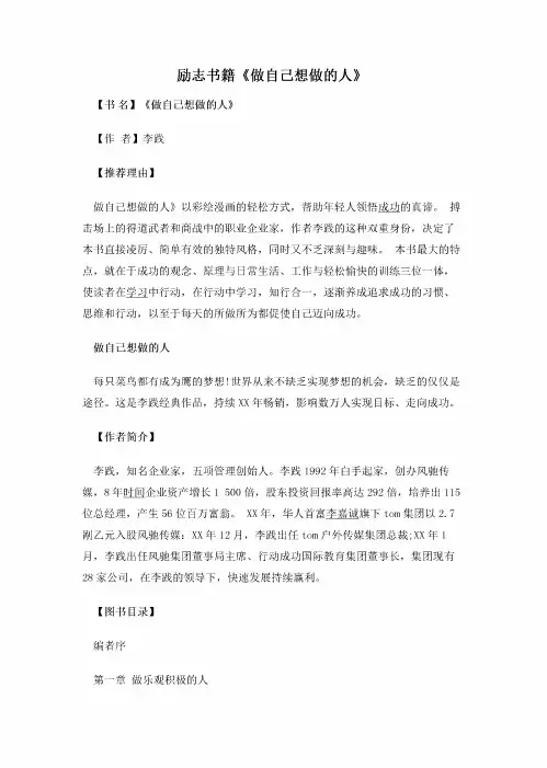 励志书籍《做自己想做的人》.pdf