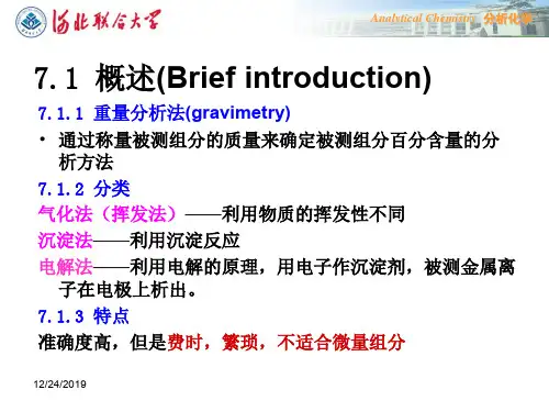 7重量分析法和沉淀滴定法