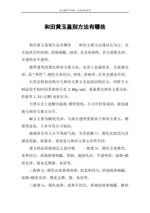 和田黄玉鉴别方法有哪些