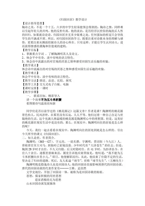 归园田居教学设计