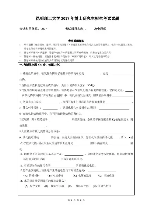 冶金原理