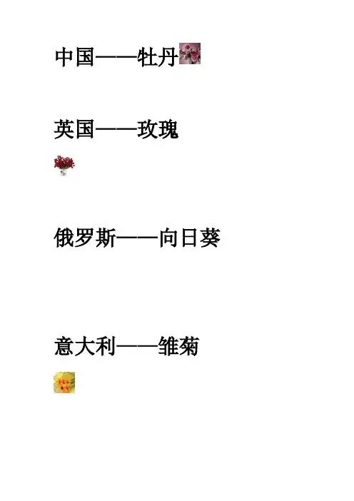 各国国花 2