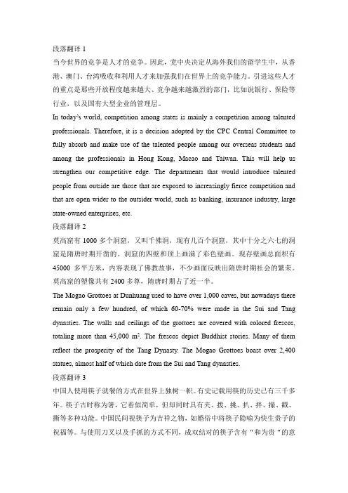 英语段落翻译