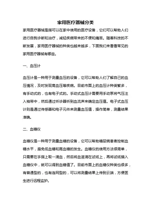 家用医疗器械分类