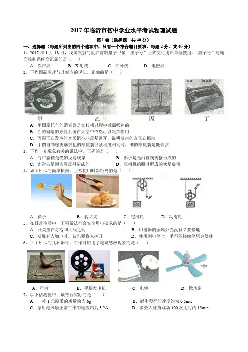 山东省临沂市2017中考物理试题及答案