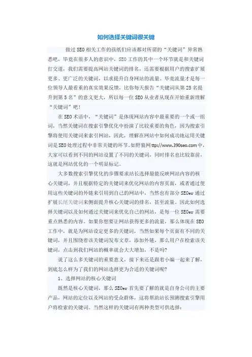 如何选择关键词很关键