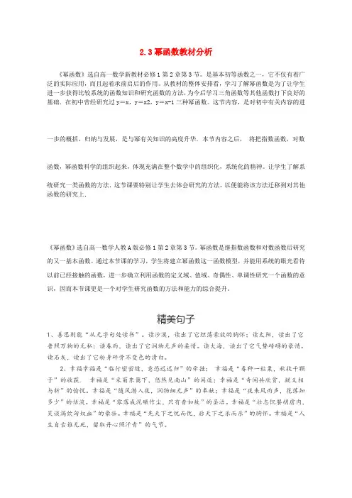 高中数学 2.3 幂函数教材分析 新人教A版必修1