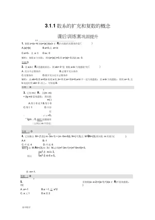 数学新设计人教A选修1-2精练：第三章数系的扩充与复数的引入3.1.1Word版含答案