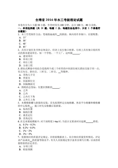 台湾省2016年木工考级理论试题