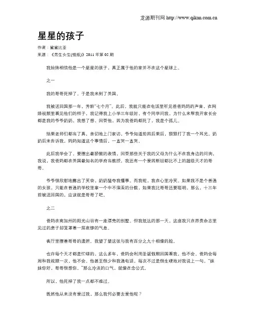 星星的孩子