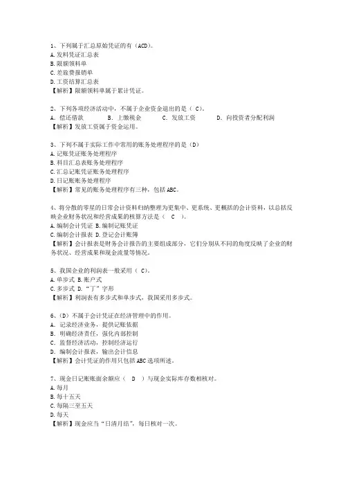 2013宁夏回族自治区会计基础试题及答案