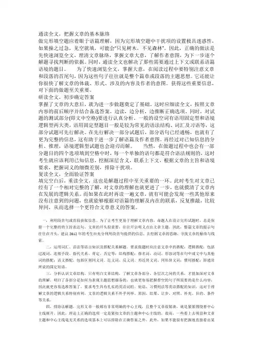 [考研英语]考研完形填空做题技巧