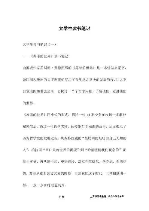 大学生读书笔记