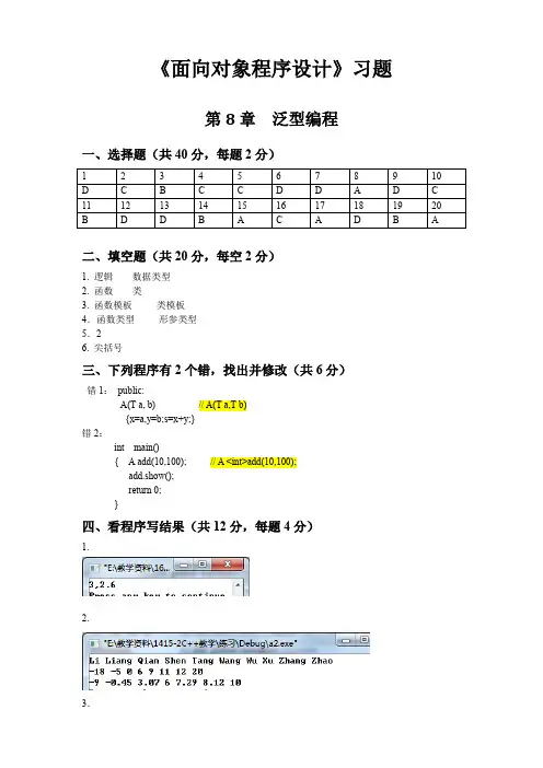 第8章_泛型编程习题_参考答案