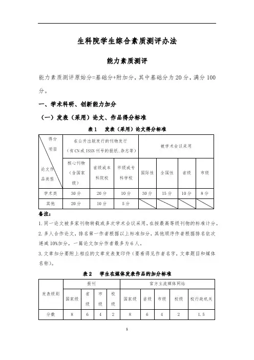 生科院学生综合素质测评办法2017.9.17
