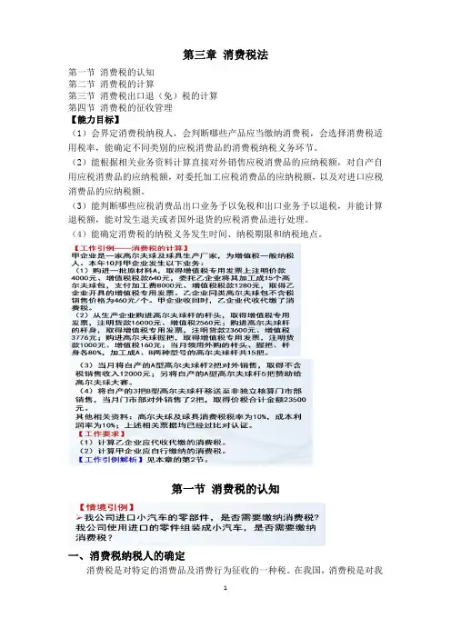 税法第三章 消费税法