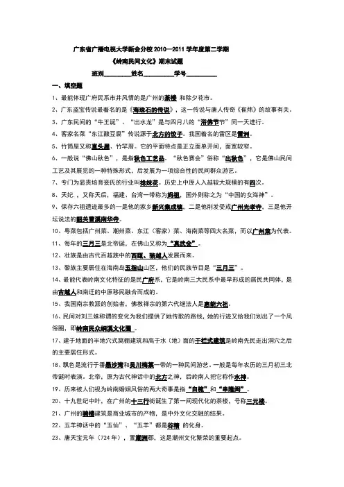 岭南文化期末试题及答案