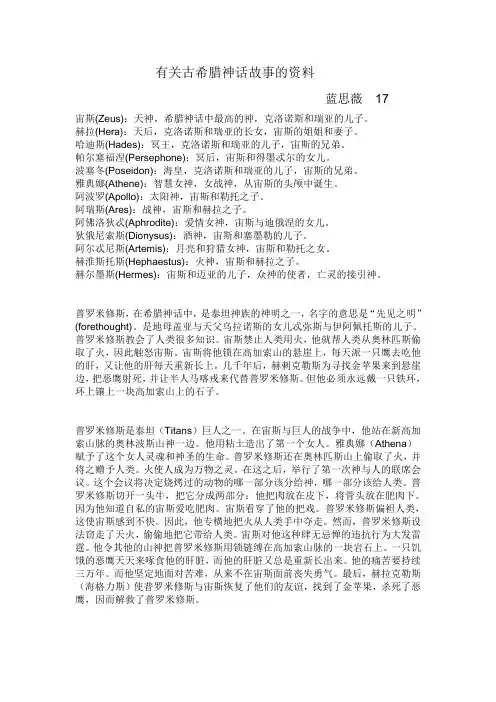 有关古希腊神话故事的资料