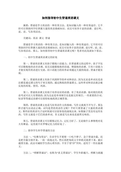 如何指导初中生背诵英语课文