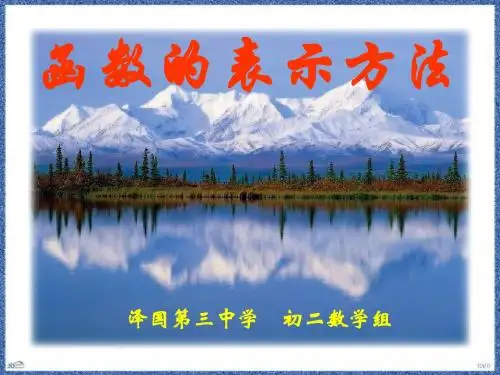函数的表示方法