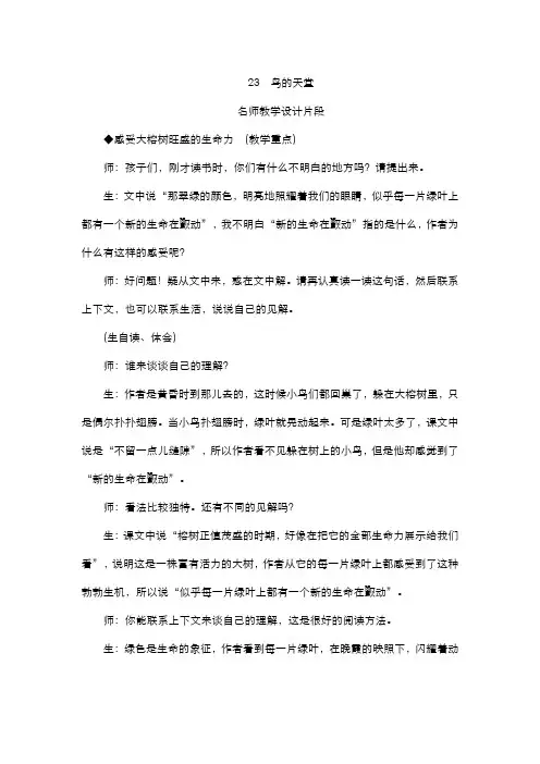 部编版小学语文五年级上册  23《鸟的天堂》教学实录