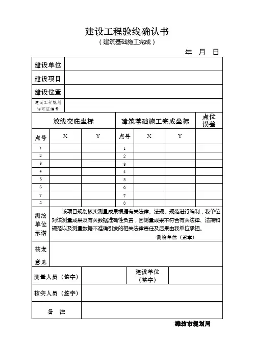 建设工程验线确认书