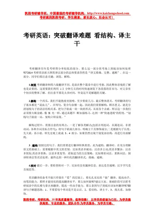 考研英语：突破翻译难题 看结构、译主干