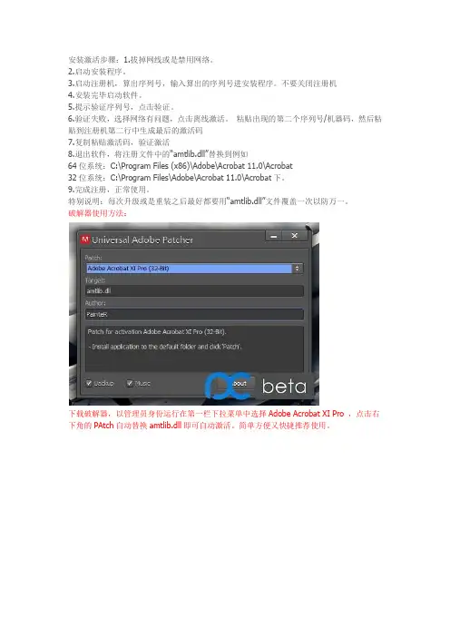 XI版ADOBE ACROT安装方法