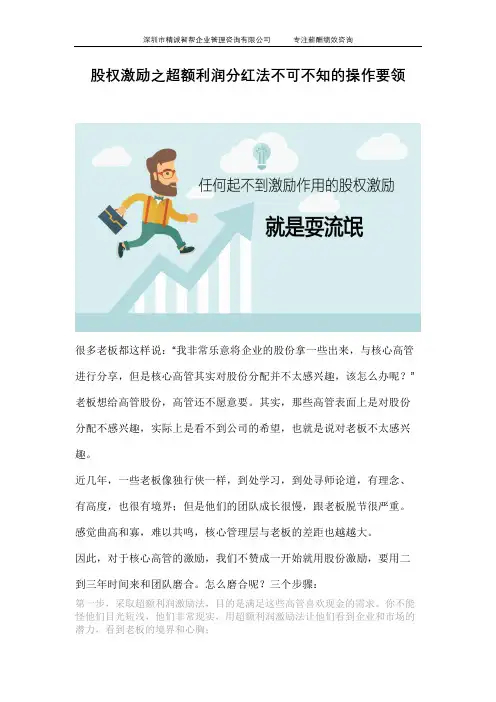 股权激励之超额利润分红法不可不知的操作要领