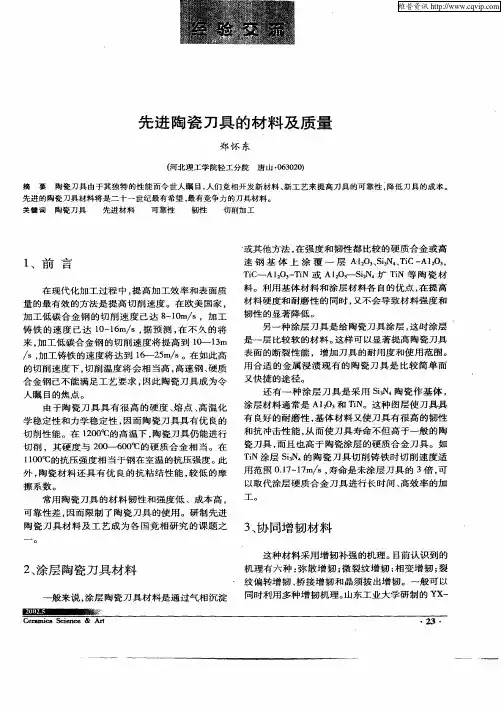 先进陶瓷刀具的材料及质量