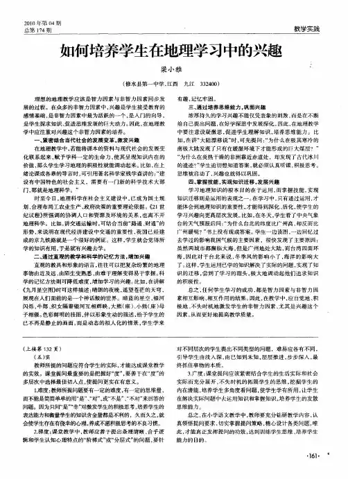 如何培养学生在地理学习中的兴趣