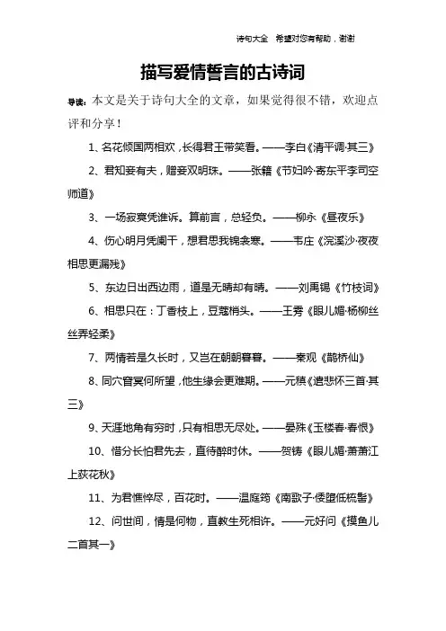 描写爱情誓言的古诗词 2